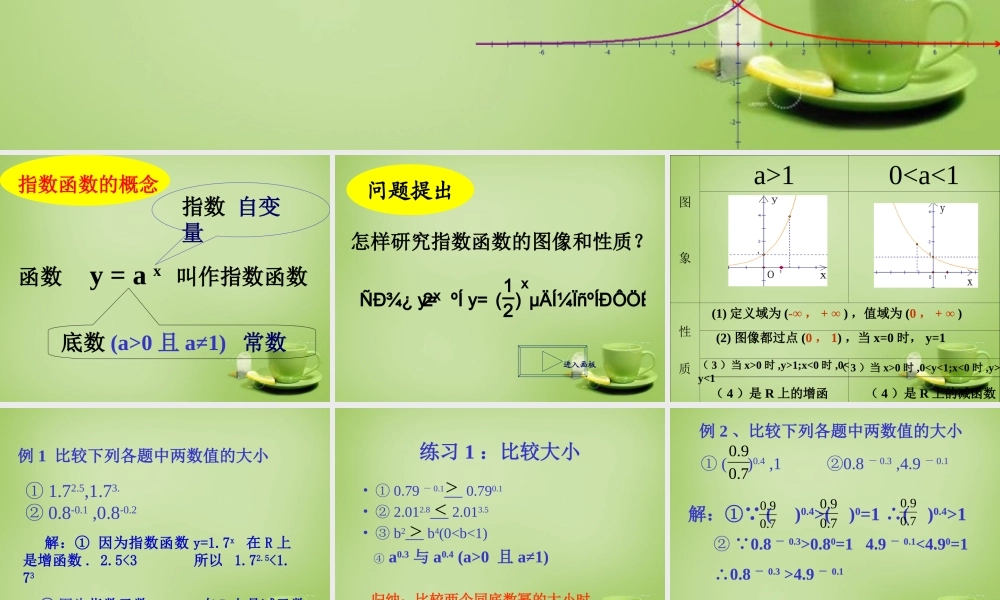 高三数学复习 3.3.1指数函数1课件