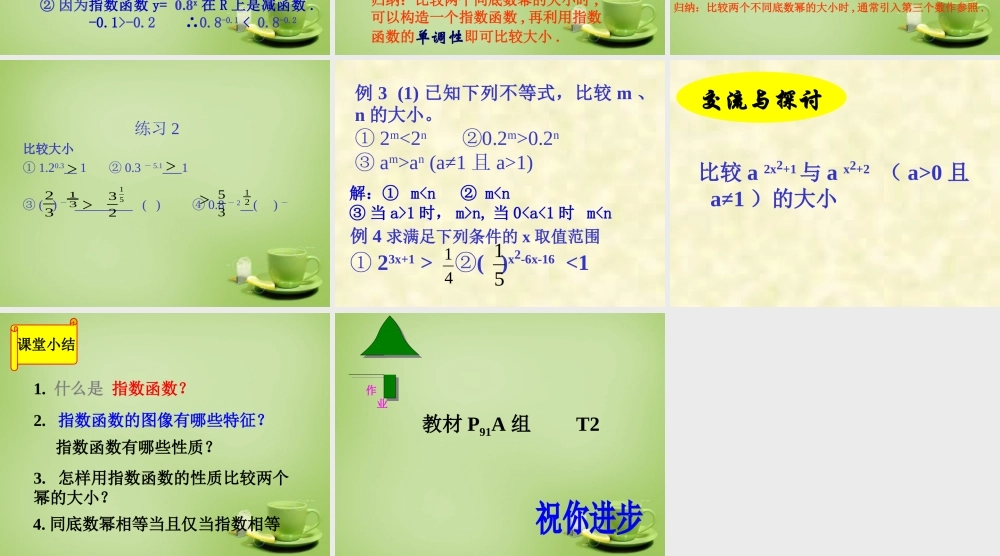 高三数学复习 3.3.1指数函数1课件