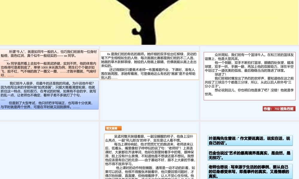 (部编)初中语文人教2011课标版七年级下册晒晒我们班的牛人
