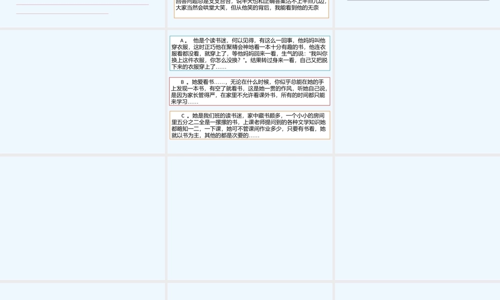 (部编)初中语文人教2011课标版七年级下册晒晒我们班的牛人