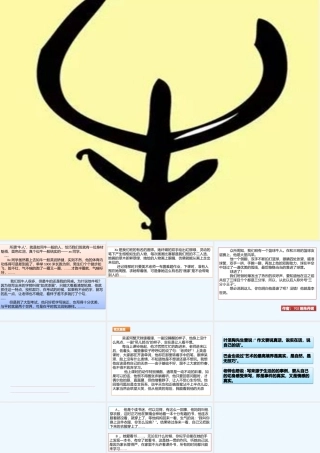 (部编)初中语文人教2011课标版七年级下册晒晒我们班的牛人