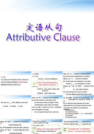 高考英语 语法—定语从句相关课件
