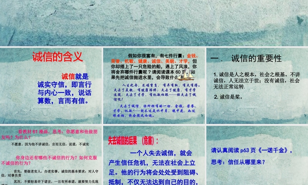 校八年级政治下册 第六课 第1框 诚信是做人之本课件 人民版 课件