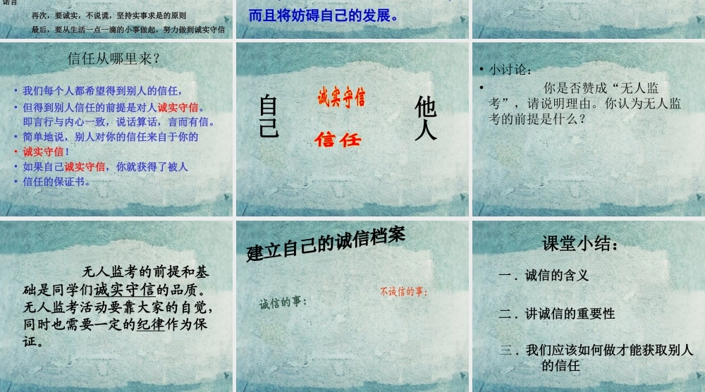 校八年级政治下册 第六课 第1框 诚信是做人之本课件 人民版 课件