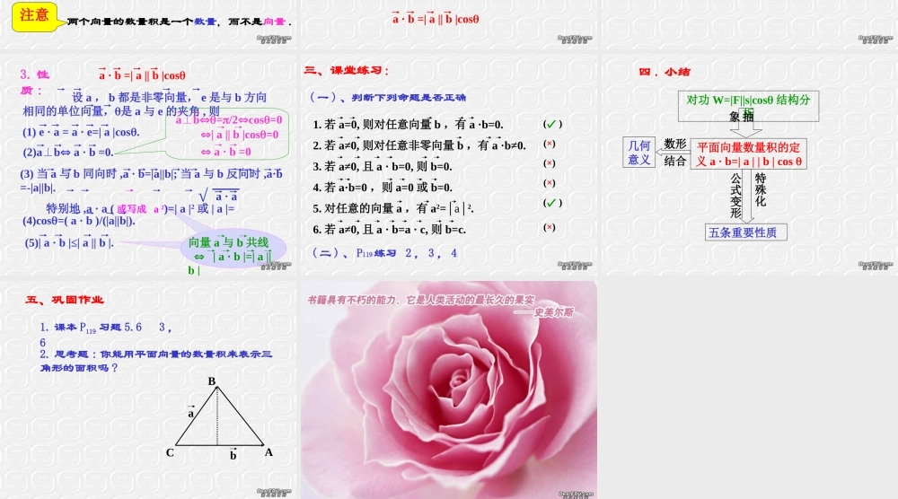 高二数学平面向量的数量积课件