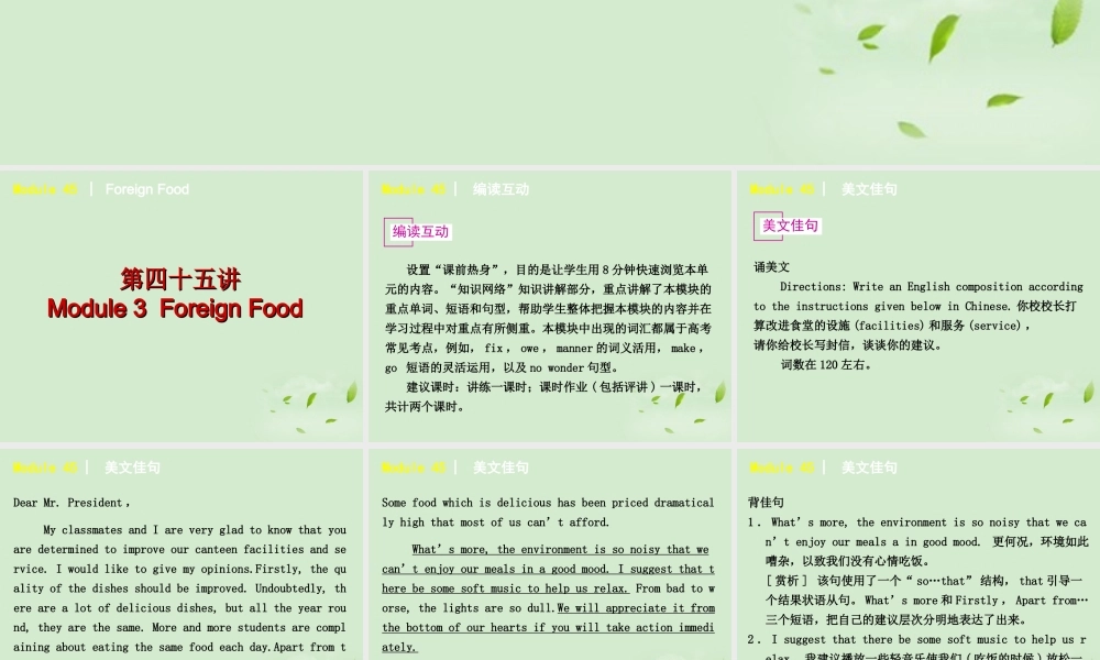 高中英语 Foreign Food课件 外研版选修8 课件