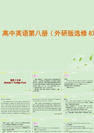 高中英语 Foreign Food课件 外研版选修8 课件