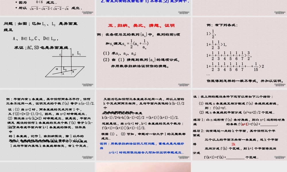高二数学第二章推理与证明复习小结 人教版 课件