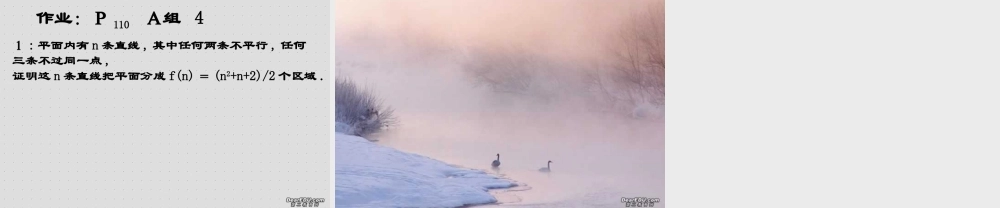 高二数学第二章推理与证明复习小结 人教版 课件