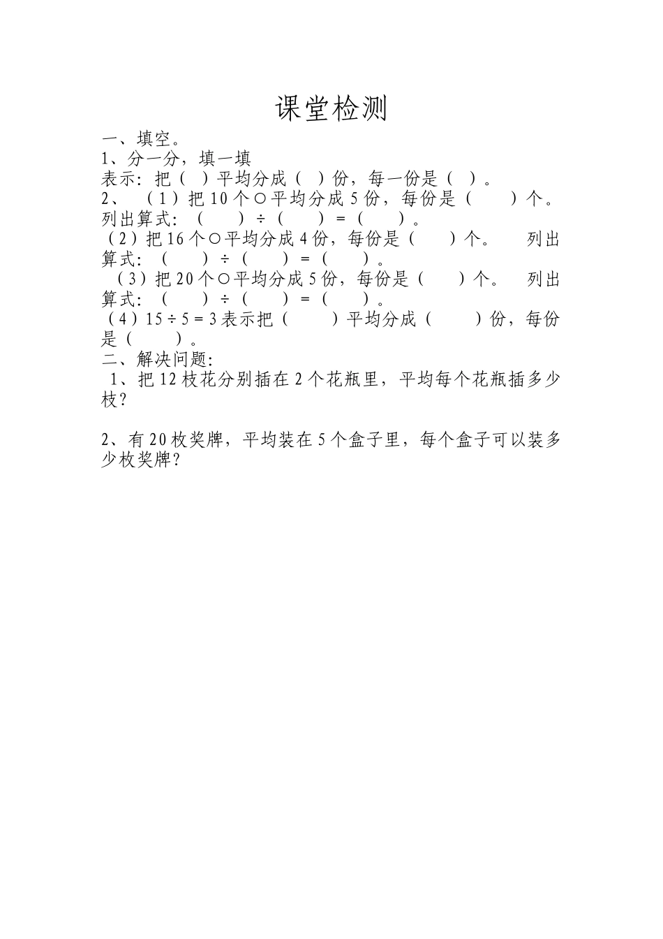 小学数学人教2011课标版二年级平均分课后作业_第1页