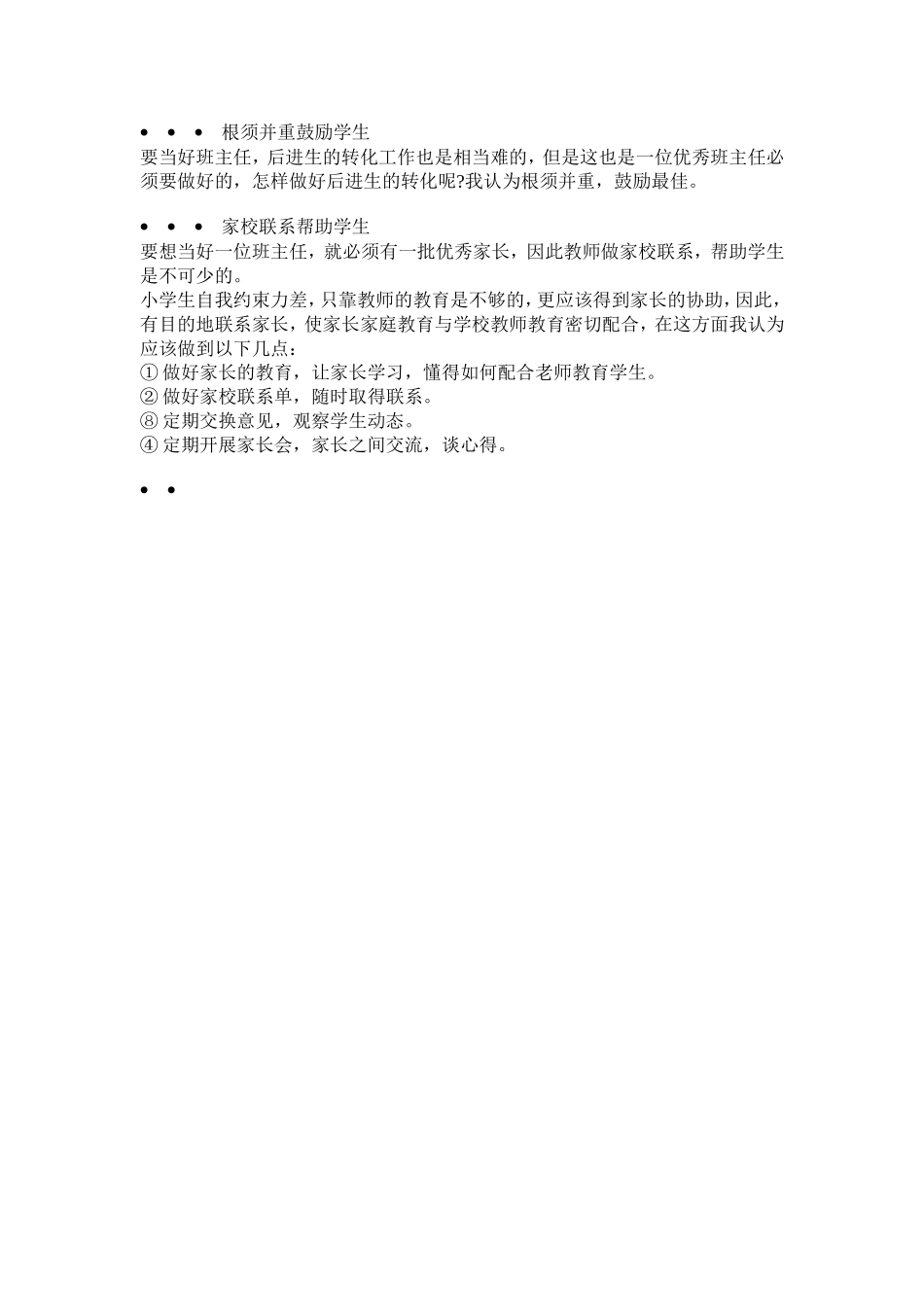 怎样做好小学班主任_第2页