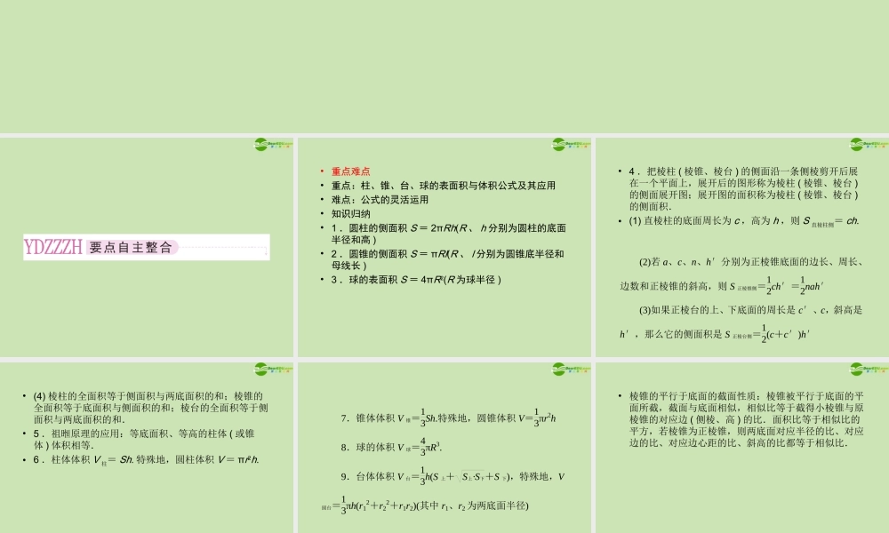 高三数学一轮复习 第九章(立体几何)9-2精品课件