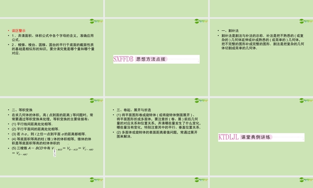 高三数学一轮复习 第九章(立体几何)9-2精品课件