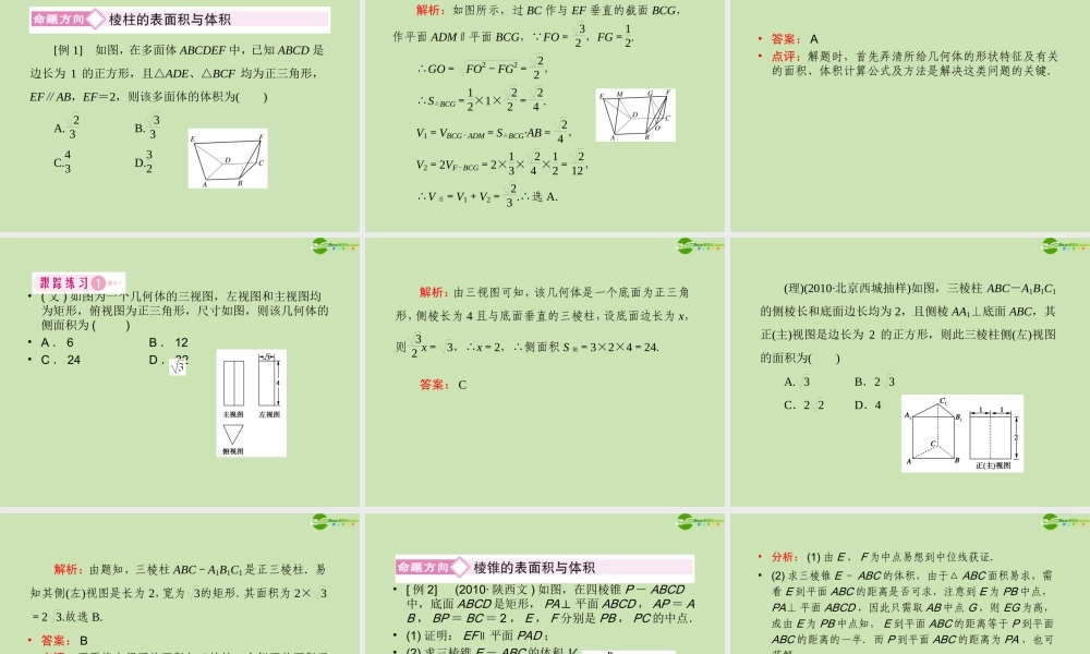 高三数学一轮复习 第九章(立体几何)9-2精品课件