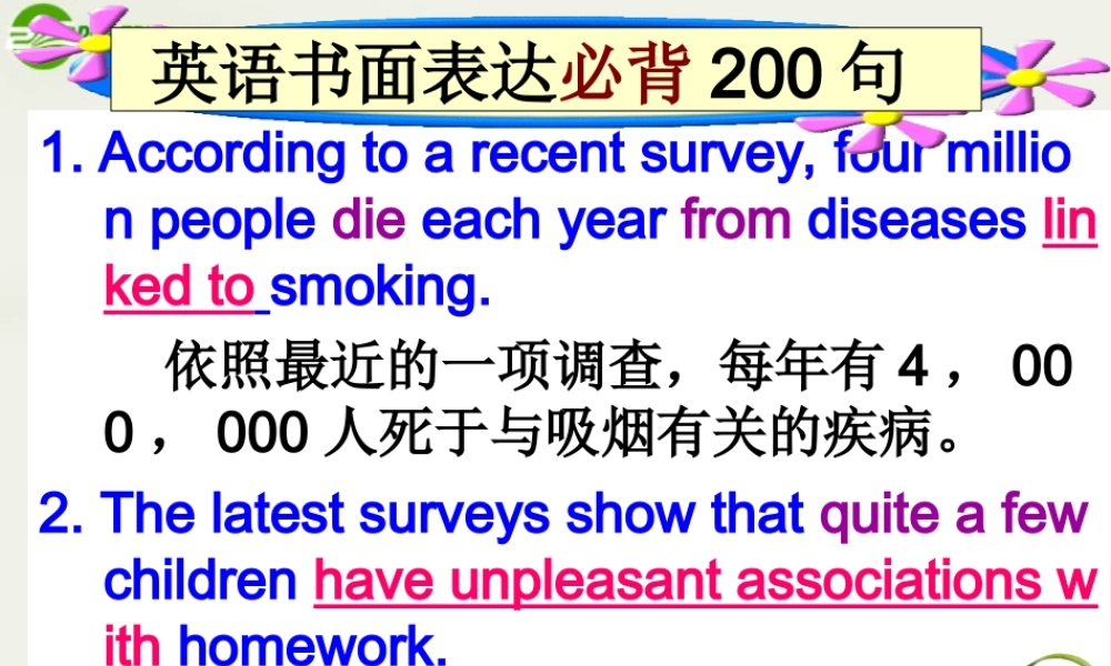 高考英语 书面表达必背课件