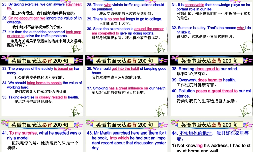 高考英语 书面表达必背课件