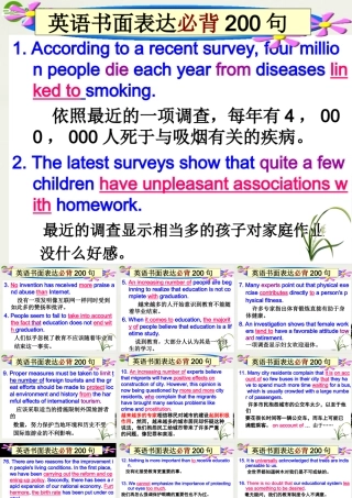 高考英语 书面表达必背课件