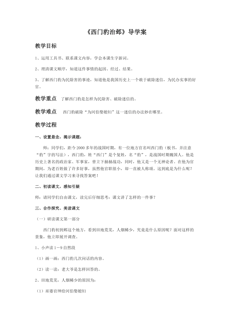 《西门豹治邺》导学案2_第1页