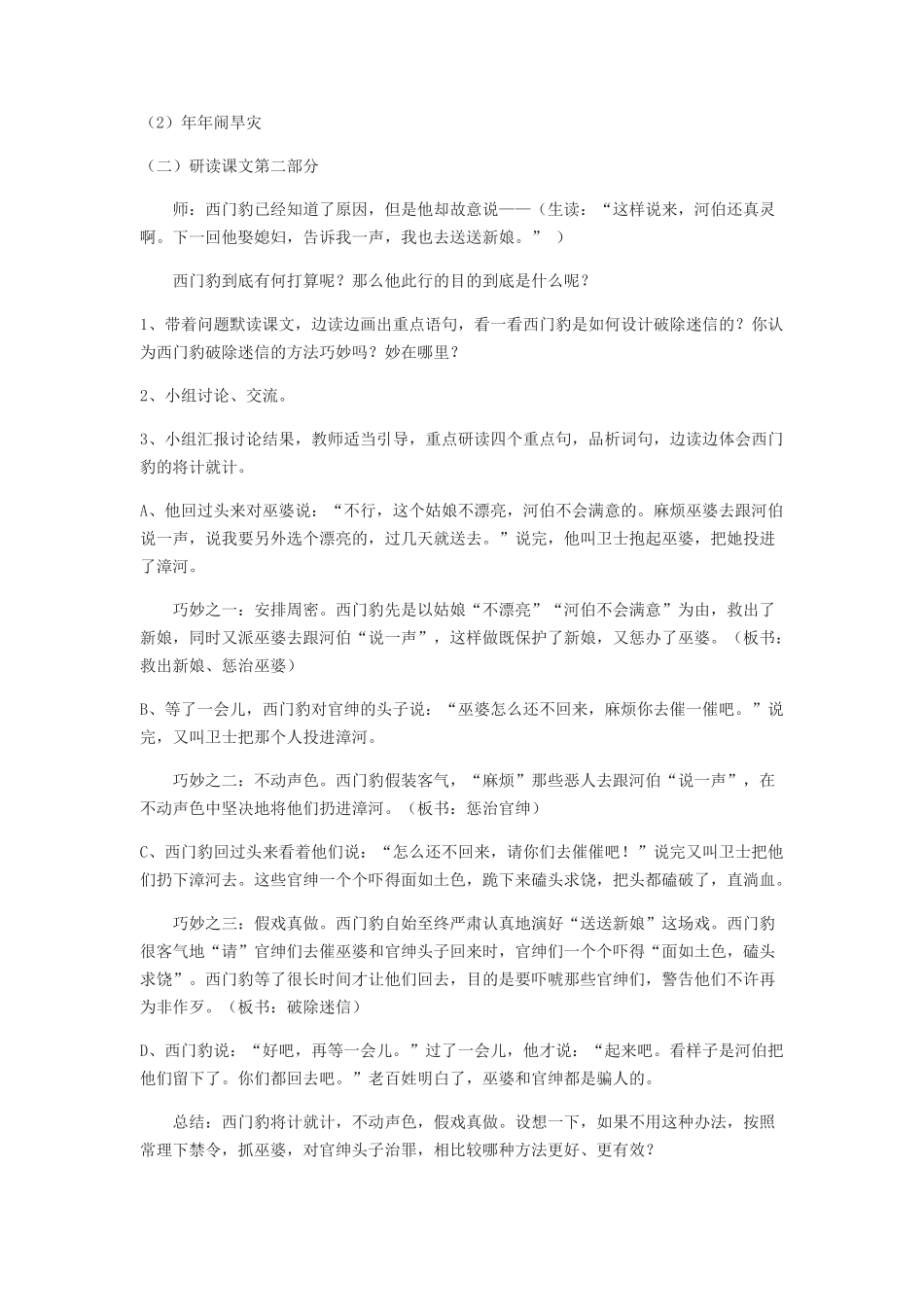 《西门豹治邺》导学案2_第2页