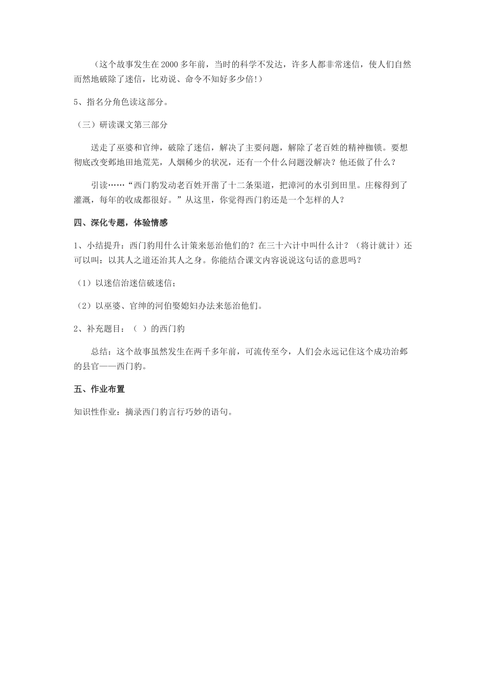《西门豹治邺》导学案2_第3页