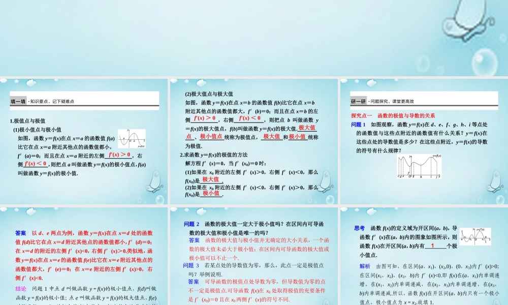 高中数学 函数的极值与导数优质课件(选修1 1) 课件