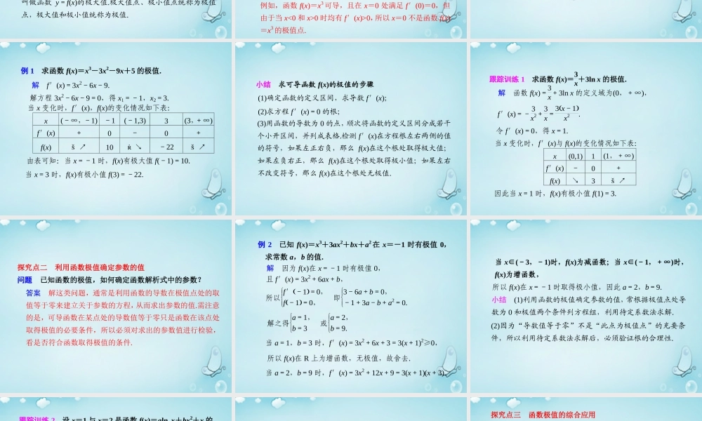 高中数学 函数的极值与导数优质课件(选修1 1) 课件