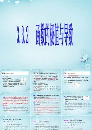 高中数学 函数的极值与导数优质课件(选修1 1) 课件