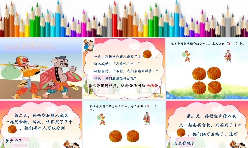 小学数学人教2011课标版三年级分数的初步认识-几分之一