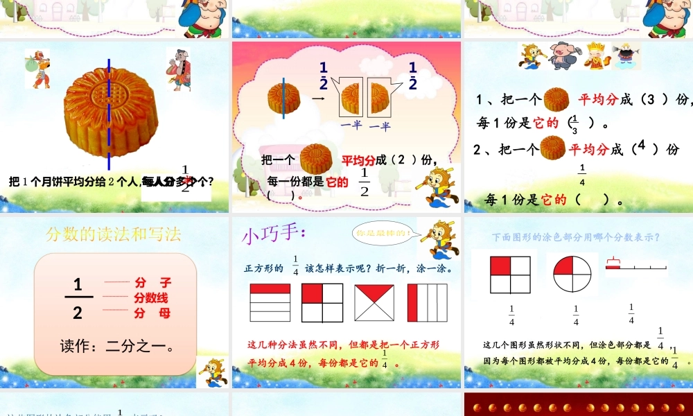 小学数学人教2011课标版三年级分数的初步认识-几分之一