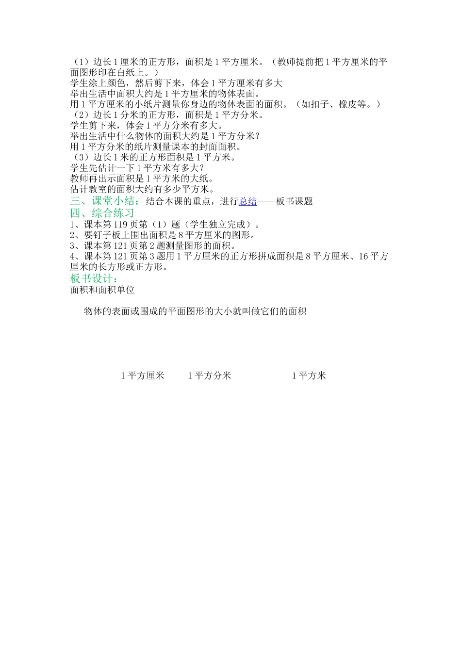 小学数学北师大2011课标版三年级面积认识_第2页