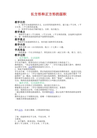 小学数学北师大2011课标版三年级面积认识