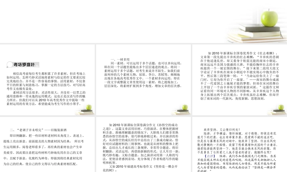 高考语文三轮冲刺专题 第四部分作文(考场罗盘针)1课件