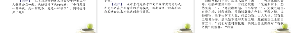 高考语文三轮冲刺专题 第四部分作文(考场罗盘针)1课件