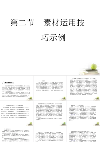 高考语文三轮冲刺专题 第四部分作文(考场罗盘针)1课件
