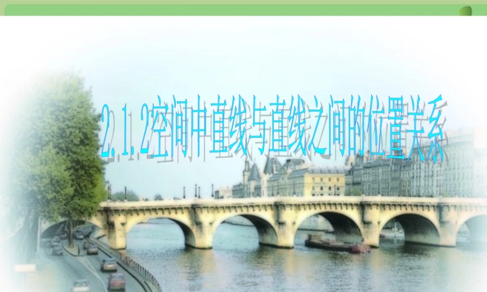 高一数学 空间两直线位置关系课件(新人教A版) 课件