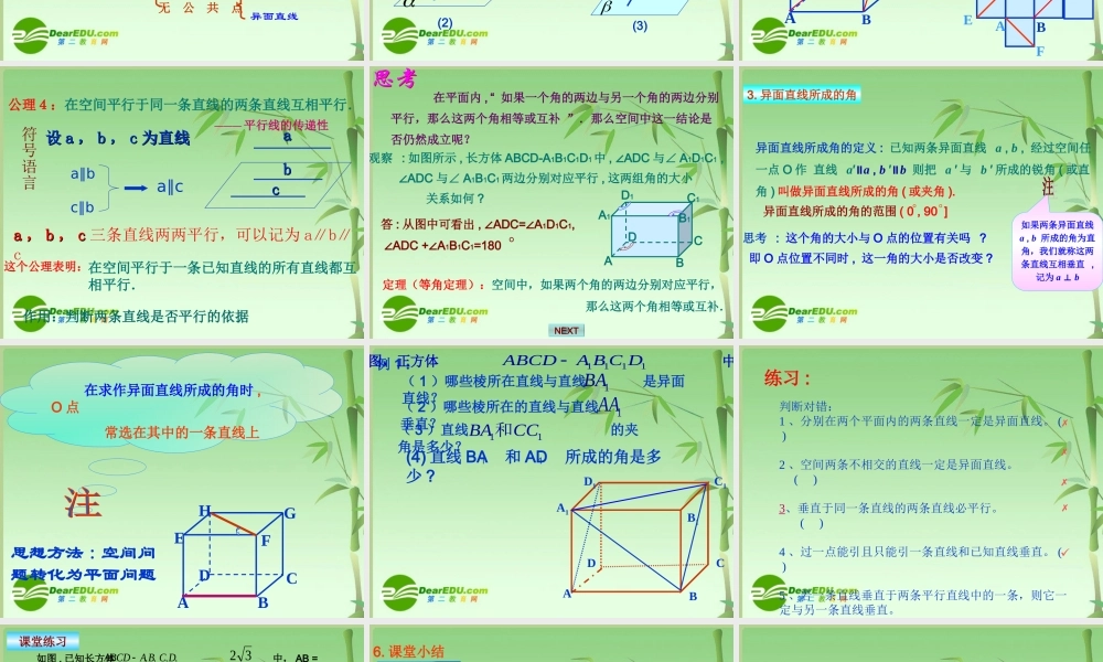 高一数学 空间两直线位置关系课件(新人教A版) 课件