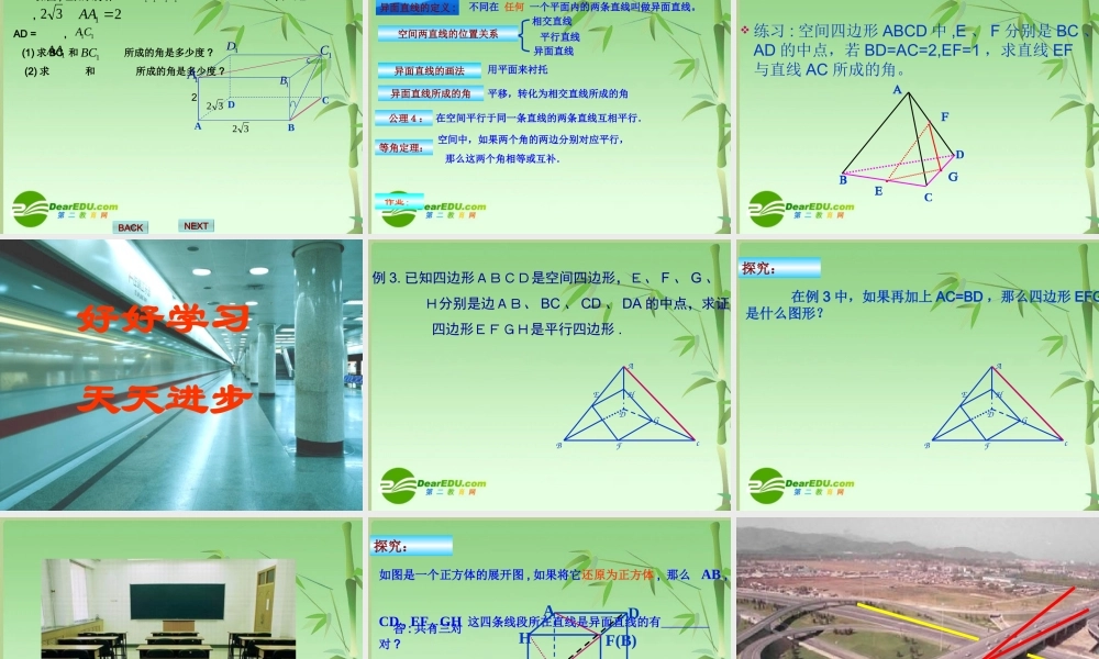 高一数学 空间两直线位置关系课件(新人教A版) 课件