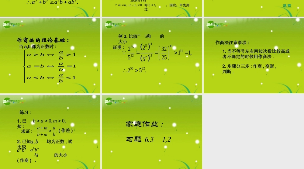 高中数学 第二册上：6.3 不等式的证明(一)优秀课件 新人教A版 课件
