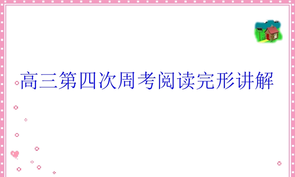 陕西省神木六中高三英语第四次周考阅读完形讲解 新课标 人教版 课件