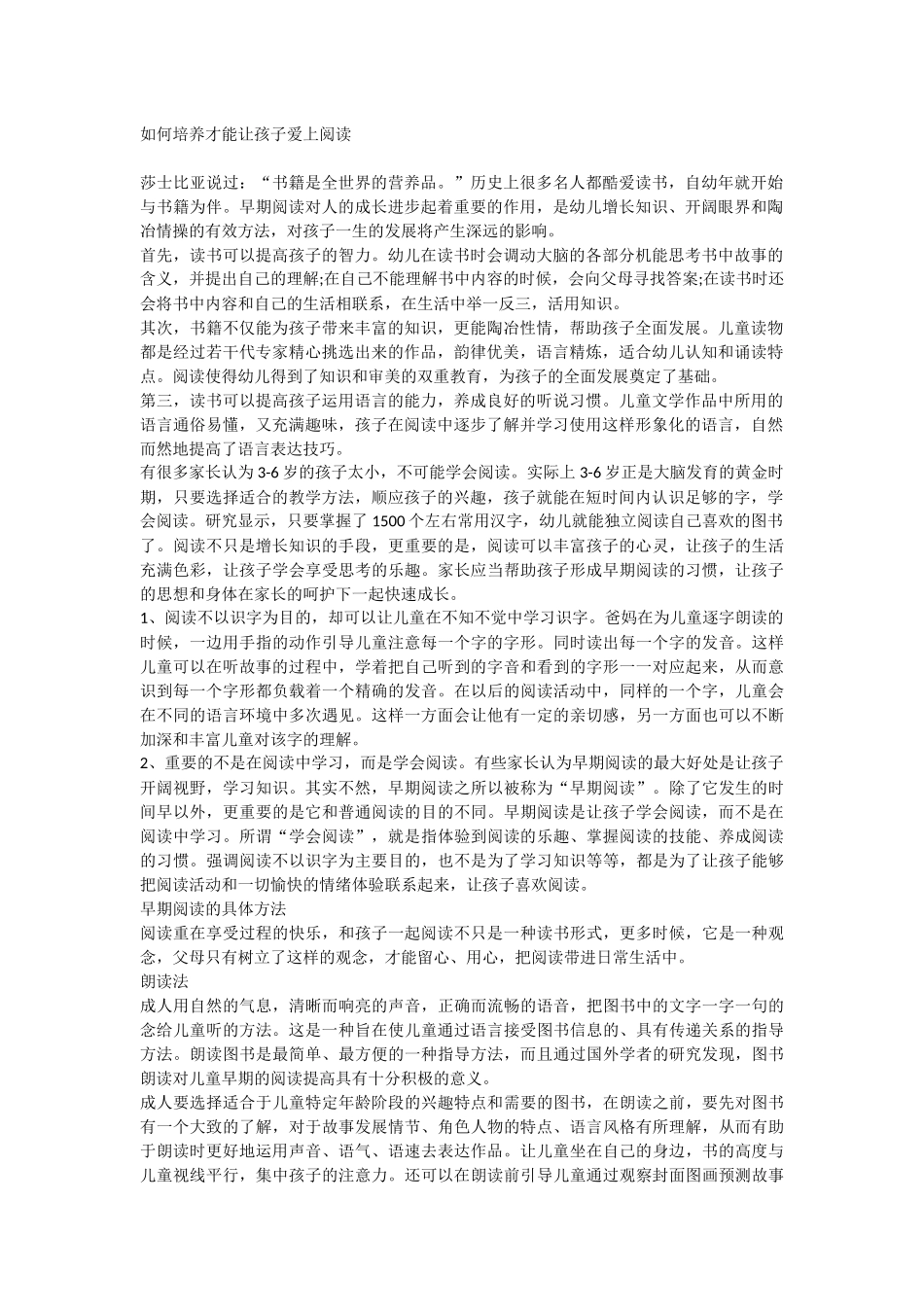 如何培养才能让孩子爱上阅读_第1页