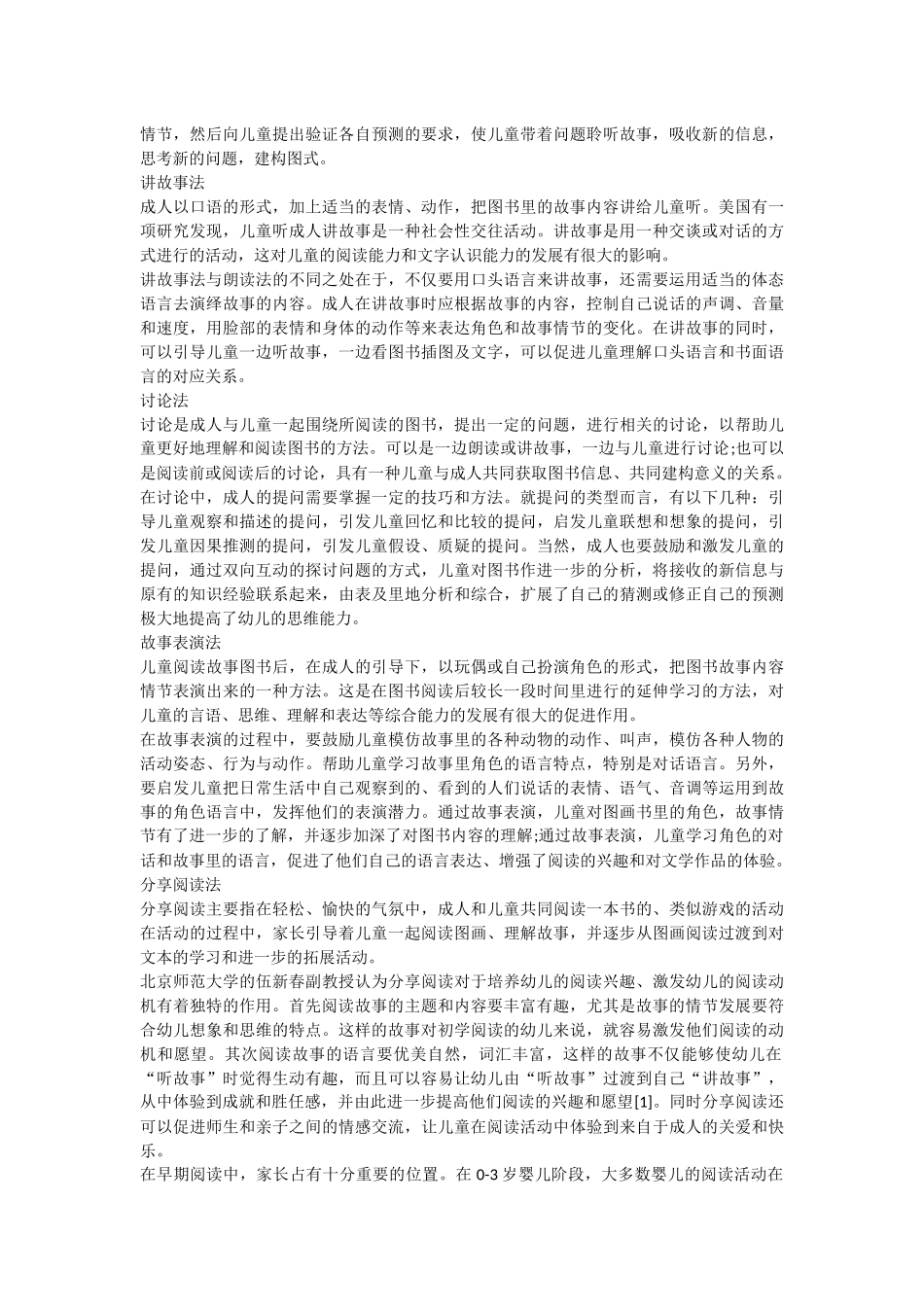 如何培养才能让孩子爱上阅读_第2页