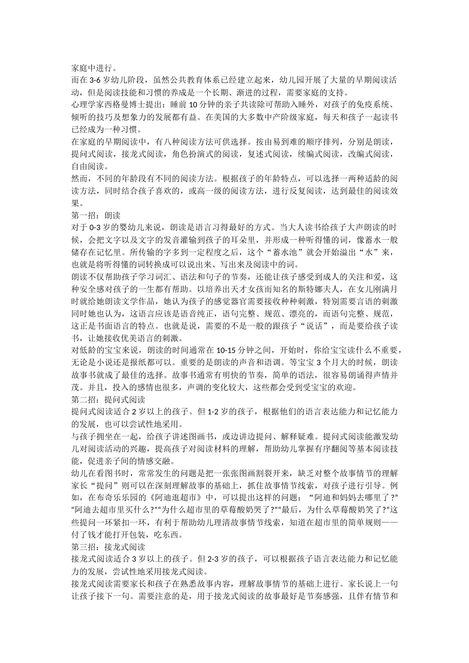 如何培养才能让孩子爱上阅读_第3页