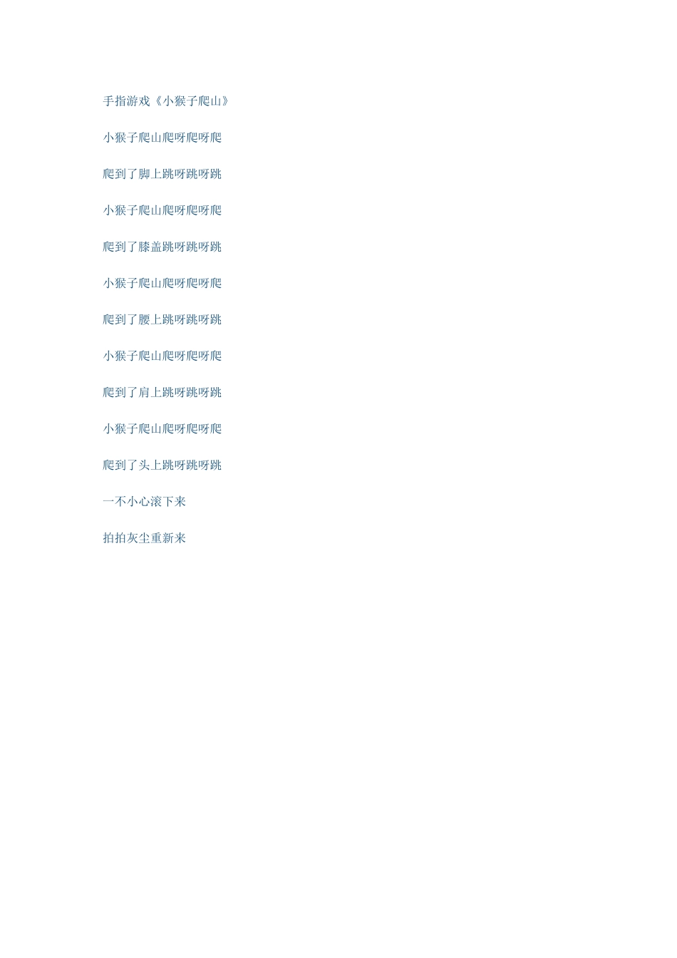 手指游戏：小猴子爬山_第1页