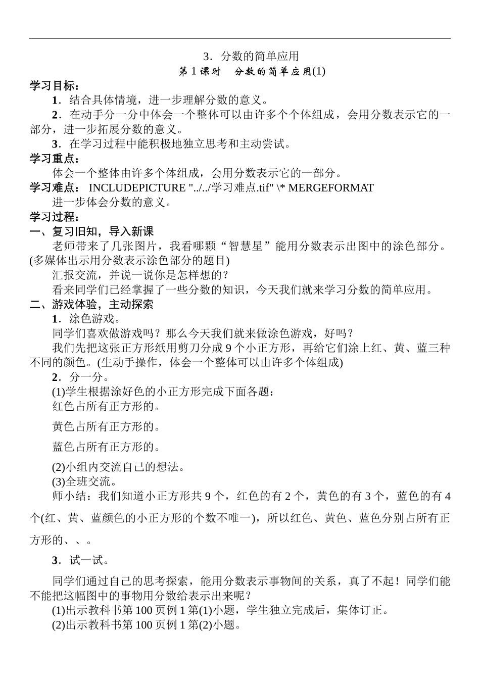 小学数学人教2011课标版三年级分数的简单应用(1)_第1页