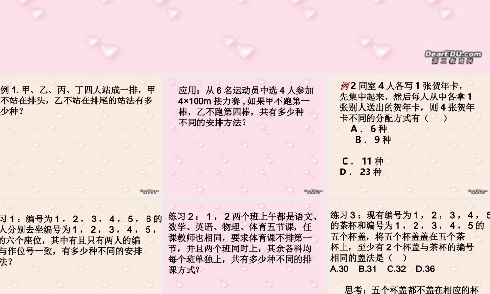 错乱排列 高二数学排列组合二项式定理概率课件集一 人教版 高二数学排列组合二项式定理概率课件集一 人教版