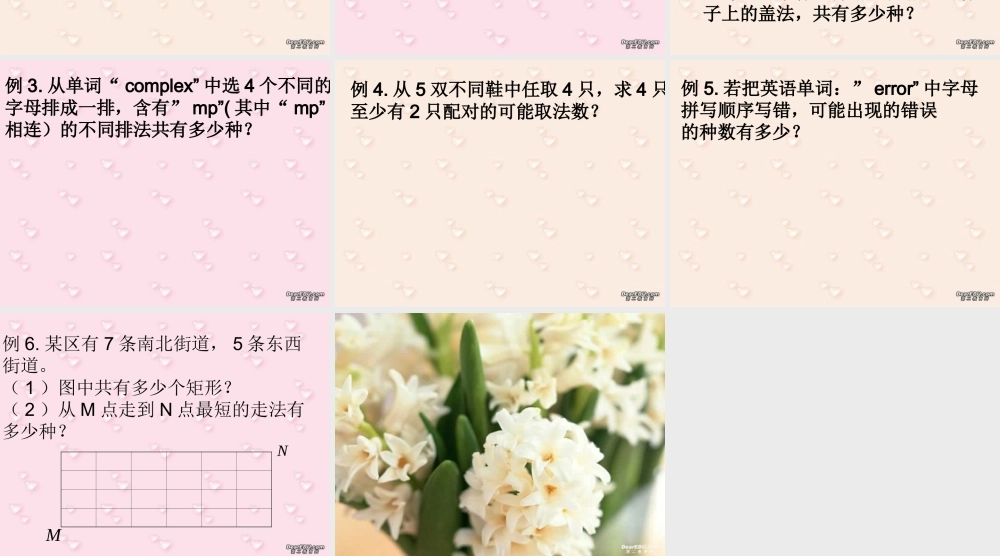 错乱排列 高二数学排列组合二项式定理概率课件集一 人教版 高二数学排列组合二项式定理概率课件集一 人教版