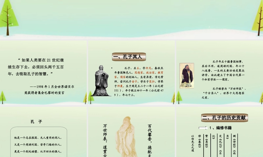 高中语文名著导读论语课件新人教版必修1 课件