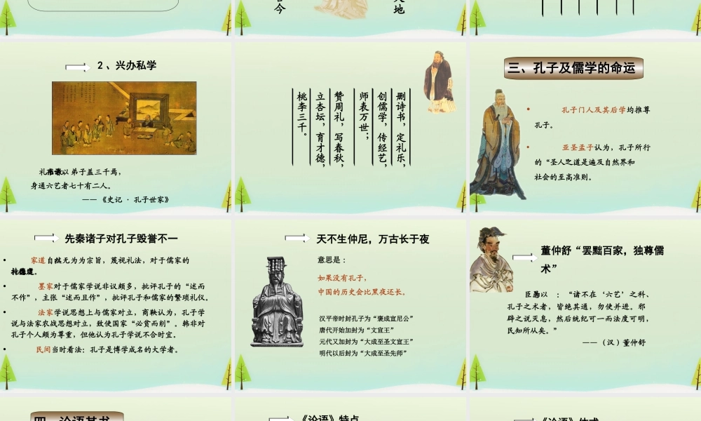 高中语文名著导读论语课件新人教版必修1 课件