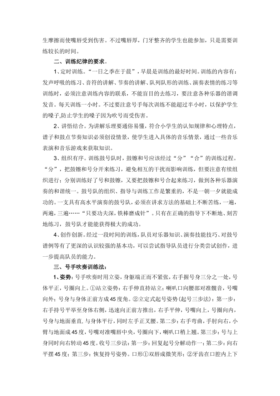 探究小号的训练方法_第2页