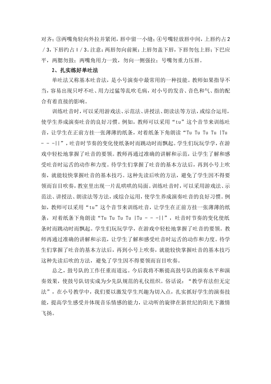 探究小号的训练方法_第3页